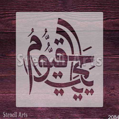 Ya Hayyu Ya Qayyum Arabic Islamic Calligraphy Stencil