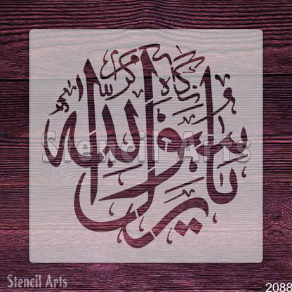 Ya Rasool Allah Islamic Calligraphy Stencil for Canvas, Wall Painting