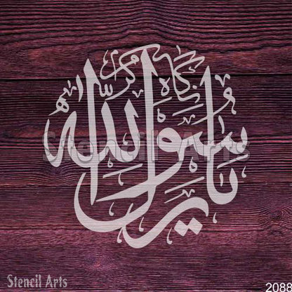 Ya Rasool Allah Islamic Calligraphy Stencil for Canvas, Wall Painting