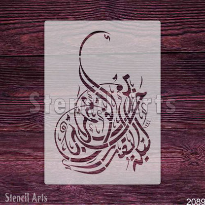 Laylatul Qadri Khairun Min Alfi Shahr Islamic Calligraphy Stencil for Home Decor
