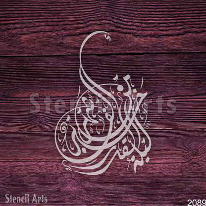 Laylatul Qadri Khairun Min Alfi Shahr Islamic Calligraphy Stencil for Home Decor