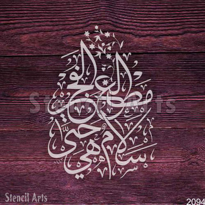 Salamun Heya Matla il Fajr Calligraphy Stencil Canvas and Wall Painting