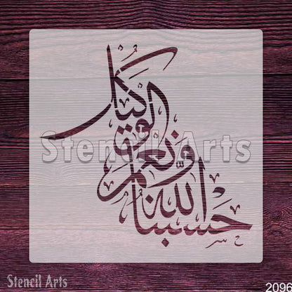 Hasbo Nallah Ho Wo Naimal Wakeel Islamic Calligraphy Stencil