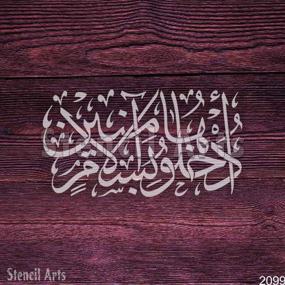 Udkhuluha Bisalamin Aminin Calligraphy Stencil for Canvas Painting