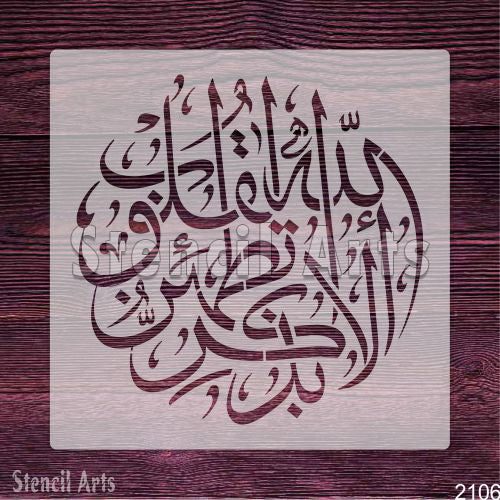 Ala Bizikrillahi Tatmainnal Quloob Calligraphy Stencil - Elevate Your Home Decor with Stencilarts