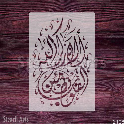 Ala Bizikrillahi Tatmainnal Quloob Calligraphy Stencil - Elevate Your Interiors with Stencilarts