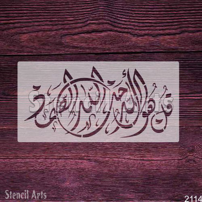 Qul Huwallahu Ahad Calligraphy Stencil - Islamic Wall Art