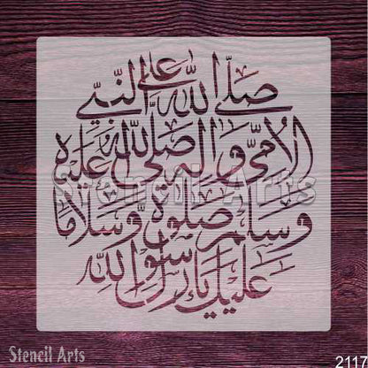 Sal Allah Ho Nabi Al Ummi Calligraphy Stencil - Islamic Art