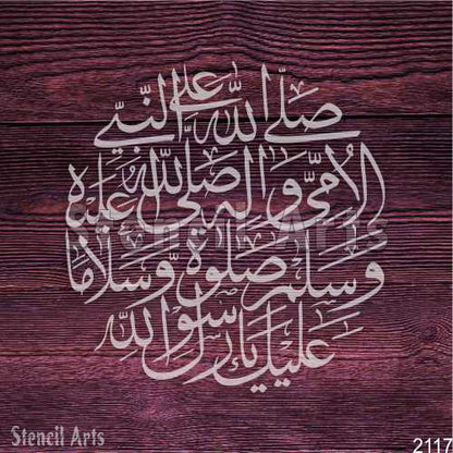Sal Allah Ho Nabi Al Ummi Calligraphy Stencil - Islamic Art