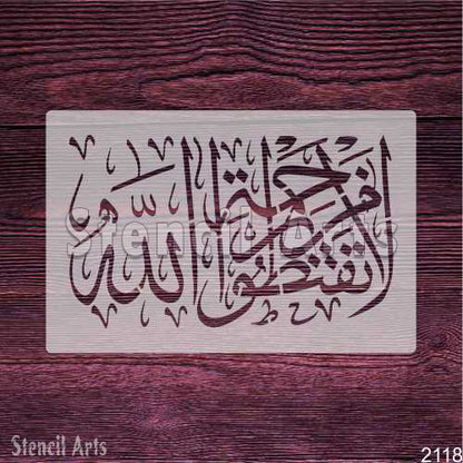 La Taqnatu Min Rahmatillah Calligraphy Stencil - Inspiring Islamic Art