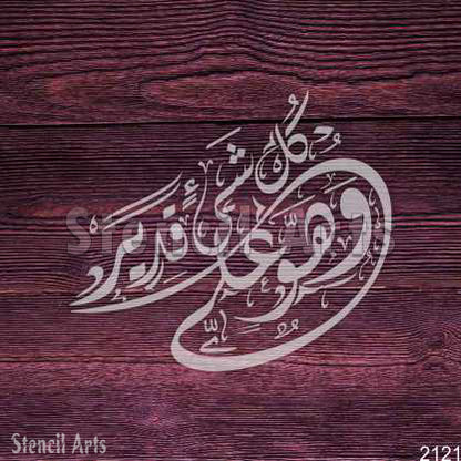 Wa Huwa Ala Kulli Shay'in Qadeer Islamic Calligraphy Stencil