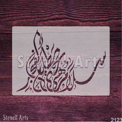 Salam Hi Hatta Matala Ul Fajar Calligraphy Stencil - Islamic Art Design