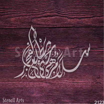 Salam Hi Hatta Matala Ul Fajar Calligraphy Stencil - Islamic Art Design