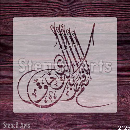 Iqra Bismi Rabbika Alladhi Khalaq Stencil - Islamic Arabic Art for Wall Decor & Custom Projects