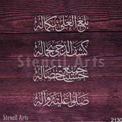 Balaghal Ula Bikamalihi Calligraphy Stencil - Islamic Art Masterpiece