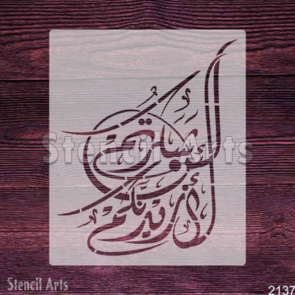 La In Shaktartum La Azidannakum Calligraphy Stencil - StencilArts | Islamic Gratitude Art for Wall Decor & Custom Projects