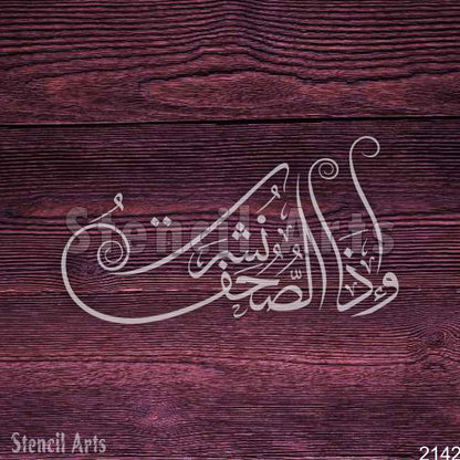 Wa Iza Suhufu Nushirat Calligraphy Stencil - StencilArts | Quranic Art for Wall Decor & Personalized Creations