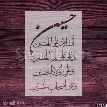 Hussain, Assalamu Ala Hussain Calligraphy Stencil - StencilArts | Tribute Art for Wall Decor