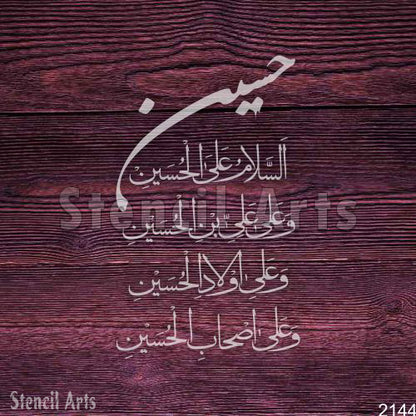 Hussain, Assalamu Ala Hussain Calligraphy Stencil - StencilArts | Tribute Art for Wall Decor