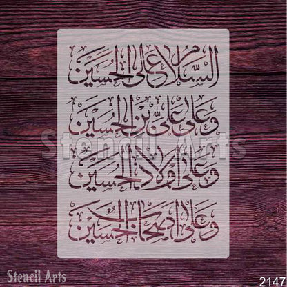 Assalamu Ala Hussain Wa Ahl-e-Hussain (AS) Calligraphy Stencil - StencilArts | Tribute Art for Personalized Creations