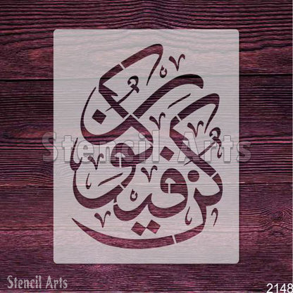 Kun Faya Kun Arabic Calligraphy Stencil - StencilArts | Quranic Art for Wall Decor & Personalized Creations
