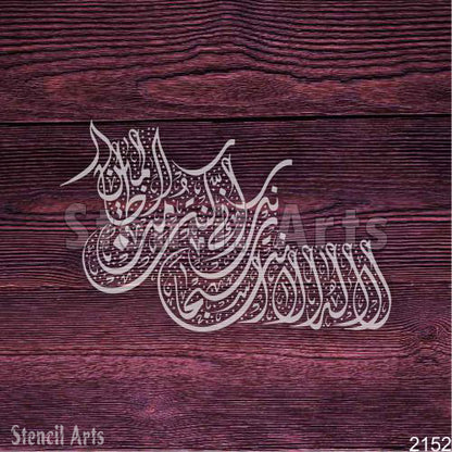 La Ilaha Illa Anta Subhanaka Kuntu Minaz-Zalimin Calligraphy Stencil - StencilArts | Quranic Art for Wall Decor & Personalized Creations