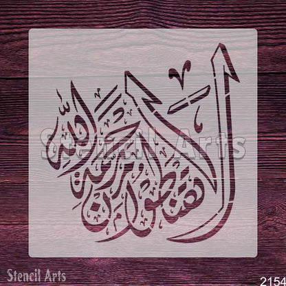 La Taqnatu Min Rahmatillah Calligraphy Stencil - StencilArts | Quranic Art for Wall Decor