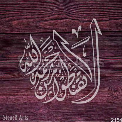 La Taqnatu Min Rahmatillah Calligraphy Stencil - StencilArts | Quranic Art for Wall Decor