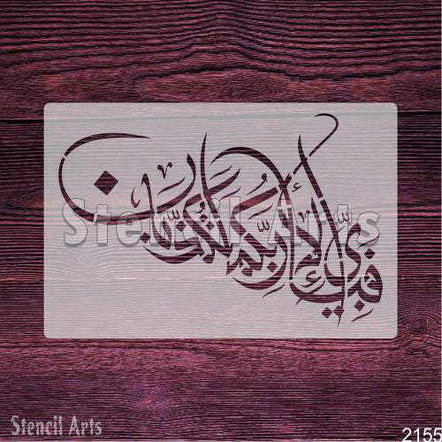 Fabi Ayyi Ala i Rabbikuma Tukazziban Calligraphy Stencil - StencilArts | Quranic Art for Wall Decor