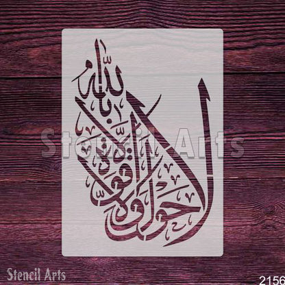 La Hawla Wala Quwwata Calligraphy Stencil - StencilArts | Islamic Art for Wall Decor
