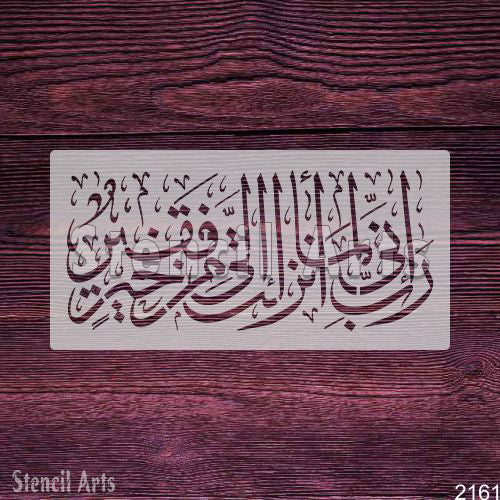 Rabbi Inni Lima Anzalta Ilayya Min Khairin Faqir Calligraphy Stencil – Islamic Dua Design