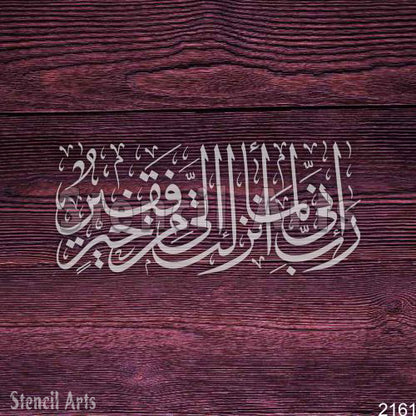 Rabbi Inni Lima Anzalta Ilayya Min Khairin Faqir Calligraphy Stencil – Islamic Dua Design