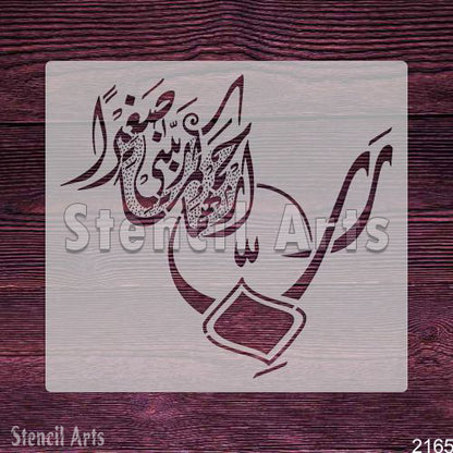 Rabbir Hamhuma Kama Rabbayani Sagheera Calligraphy Stencil – Islamic Art for Decor & Crafts