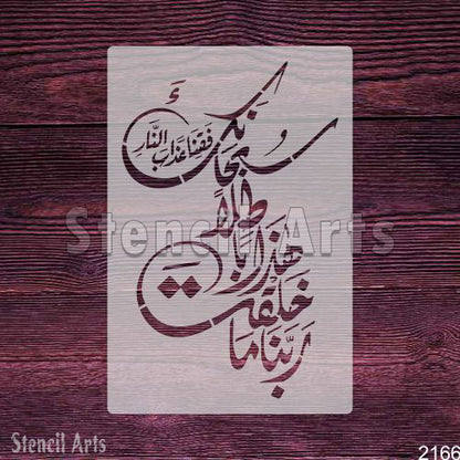 Rabbana Ma Khalaqta Hadha Batilan Calligraphy Stencil – Elegant Islamic Art for Decor