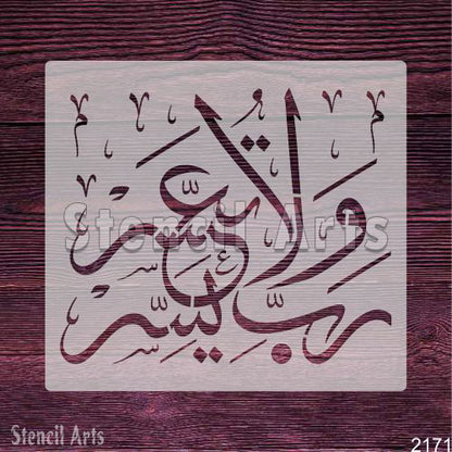 Rabbi Yassir Wala Tu Assir Calligraphy Stencil – Islamic Arabic Design for Decor & Crafts