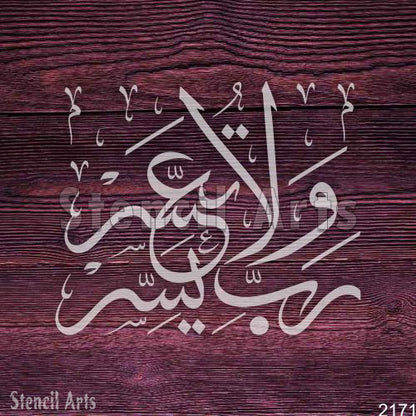 Rabbi Yassir Wala Tu Assir Calligraphy Stencil – Islamic Arabic Design for Decor & Crafts