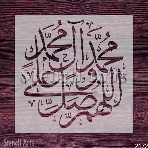 Allah Huma Salle Ala Muhammad Calligraphy Stencil – Elegant Islamic Arabic Art