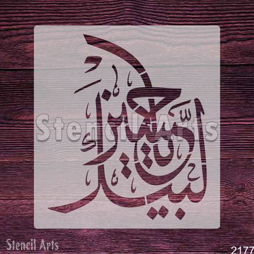 Labbaik Ya Hussain Calligraphy Stencil – Elegant Arabic Art for Islamic Decor & Crafts