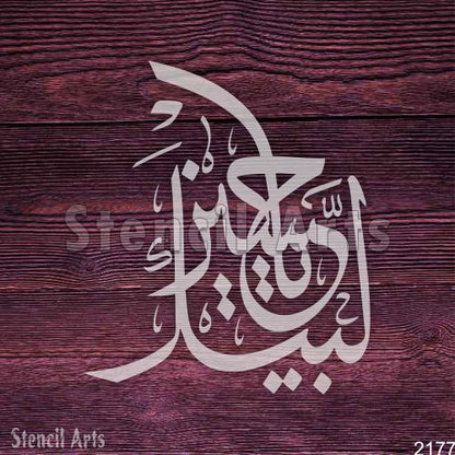 Labbaik Ya Hussain Calligraphy Stencil – Elegant Arabic Art for Islamic Decor & Crafts