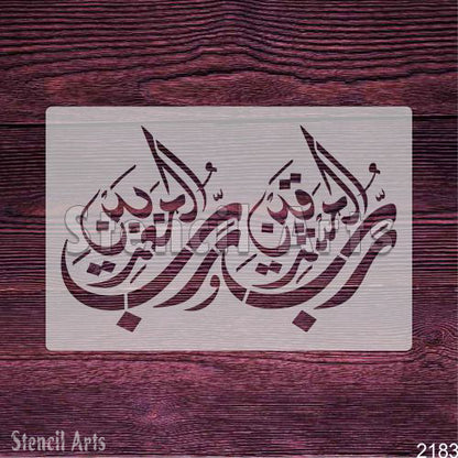 Rabul Mashriqain Wa Rabbul Maghribain Calligraphy Stencil – Elegant Islamic Arabic Art for Decor & Crafts