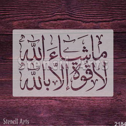 Mashallah La Quwwata Illa Billah Calligraphy Stencil – Elegant Islamic Arabic Art for Decor & Crafts