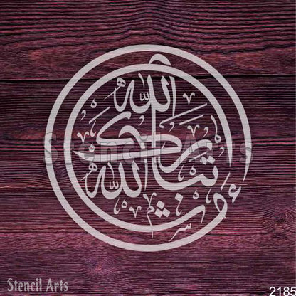 Masha Allah Tabarak Allah Arabic Calligraphy Stencil – Elegant Islamic Art for Decor & Crafts