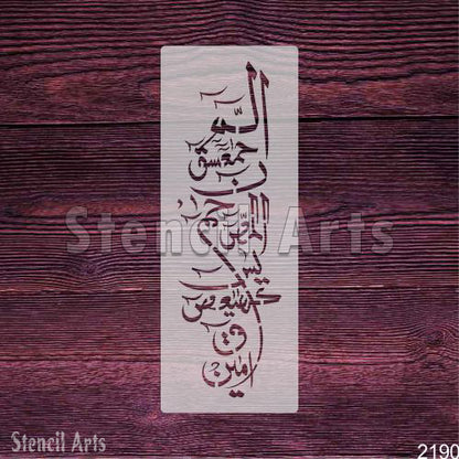 Lohe Qurani Calligraphy Painting Stencil – Elegant Arabic Art for Islamic Decor & Crafts