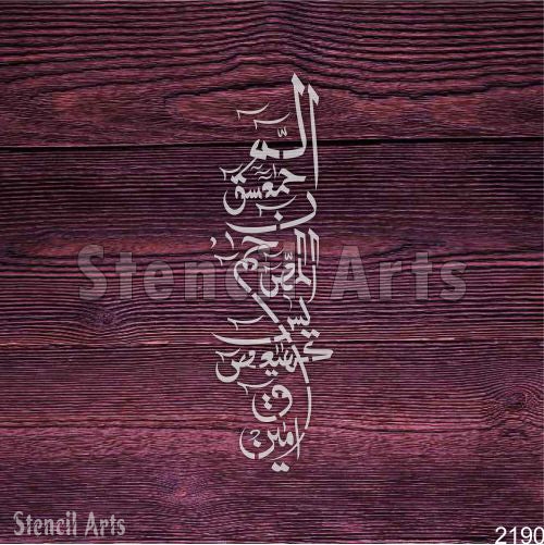 Lohe Kurani Kaligrafi Resim Şablonu – İslami Dekor ve El Sanatları için Zarif Arap Sanatı