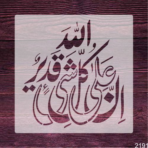 Innallaha Ala Kulli Shay'in Qadeer Calligraphy Stencil – Islamic Art for Decor & Crafts