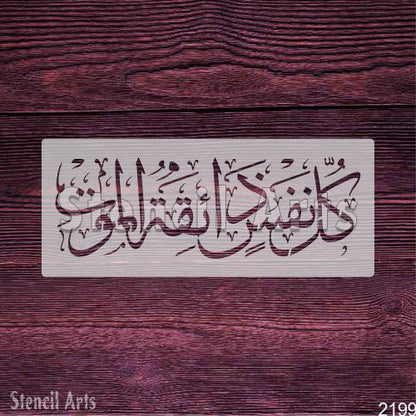 llu Nafs Inzaqatul Maut Calligraphy Stencil – Timeless Islamic Art for Decor & Crafts