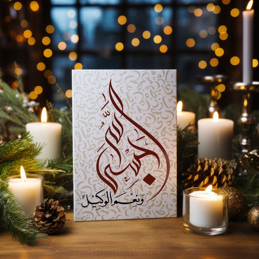 Hasbi Allahu Wa Ni’mal Wakeel Calligraphy Stencil – Islamic Arabic Stencil for Wall Art & Canvas