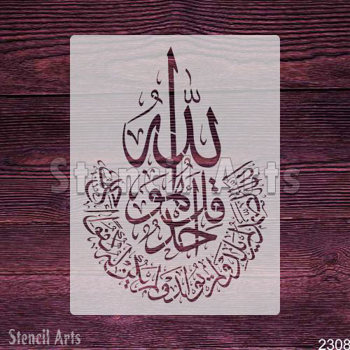 Surah Al-Ikhlas Calligraphy Stencil – Islamic Arabic Wall Art for Home Decor