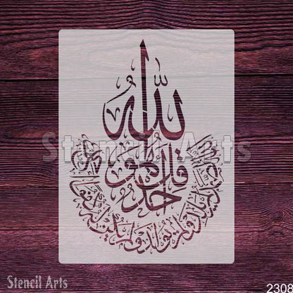 Surah Al-Ikhlas Calligraphy Stencil – Islamic Arabic Wall Art for Home Decor