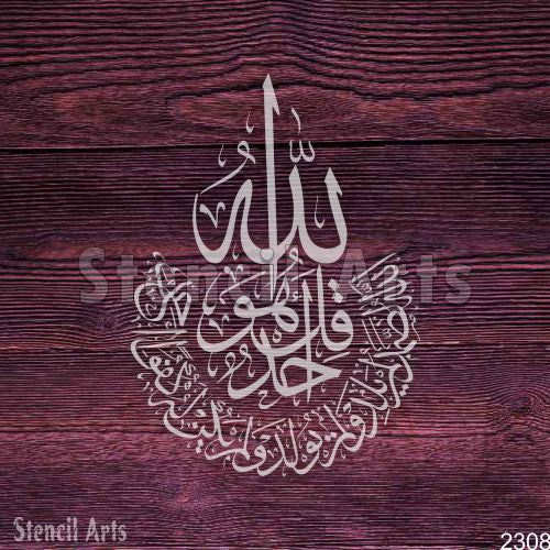 Surah Al-Ikhlas Calligraphy Stencil – Islamic Arabic Wall Art for Home Decor